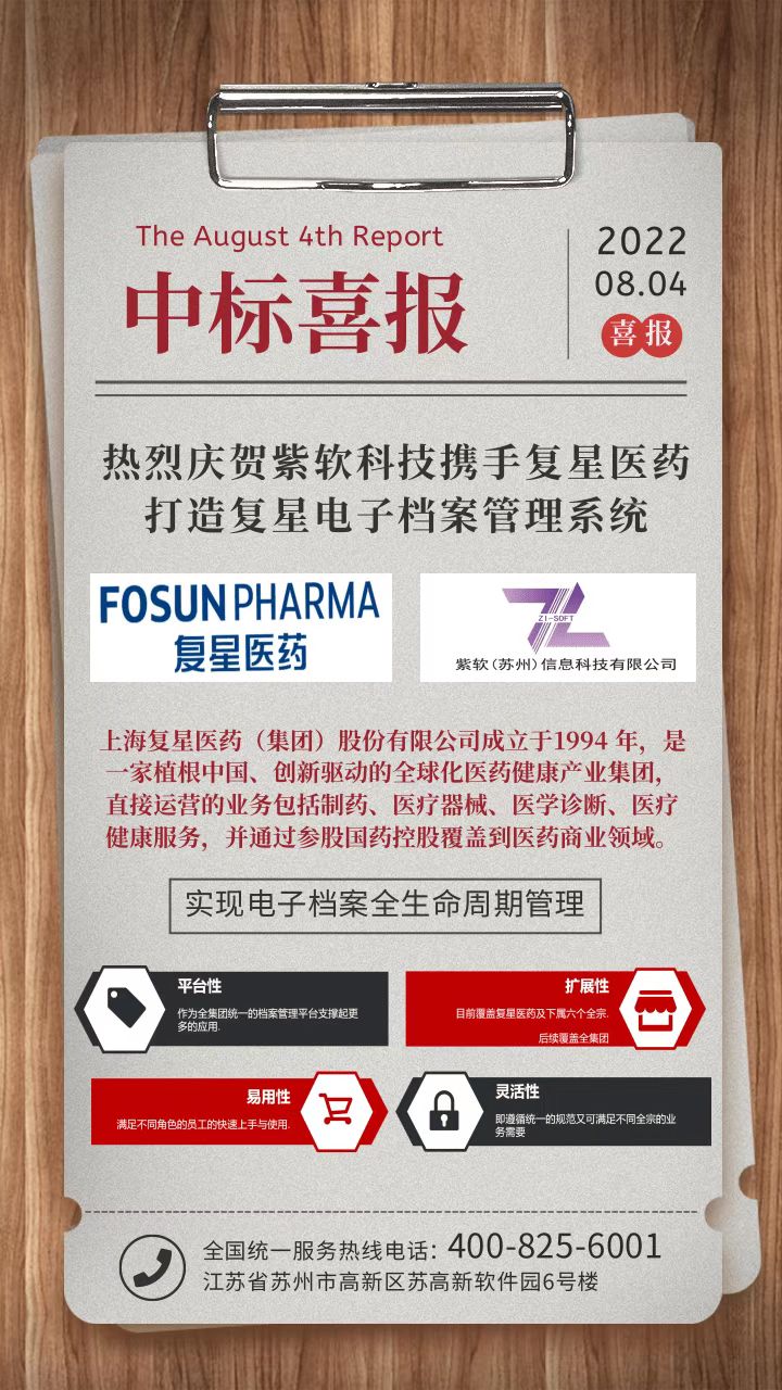 复星医药中标喜报.jpg